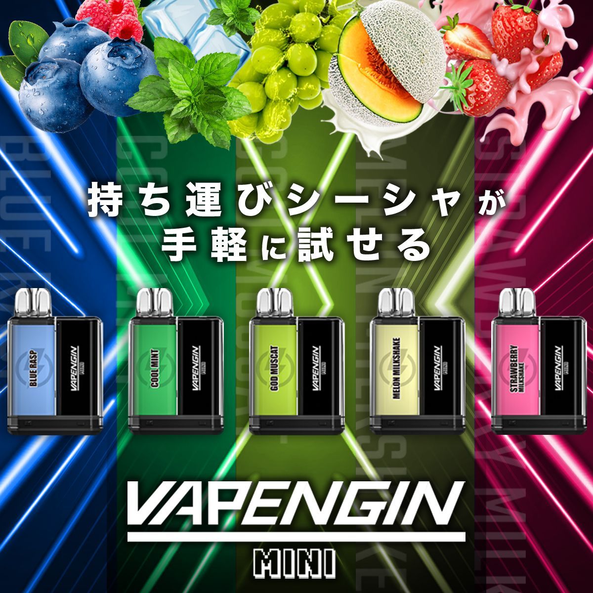 持ち運びシーシャ Vapengin Mini ベイプエンジンミニ ゴッドマスカット