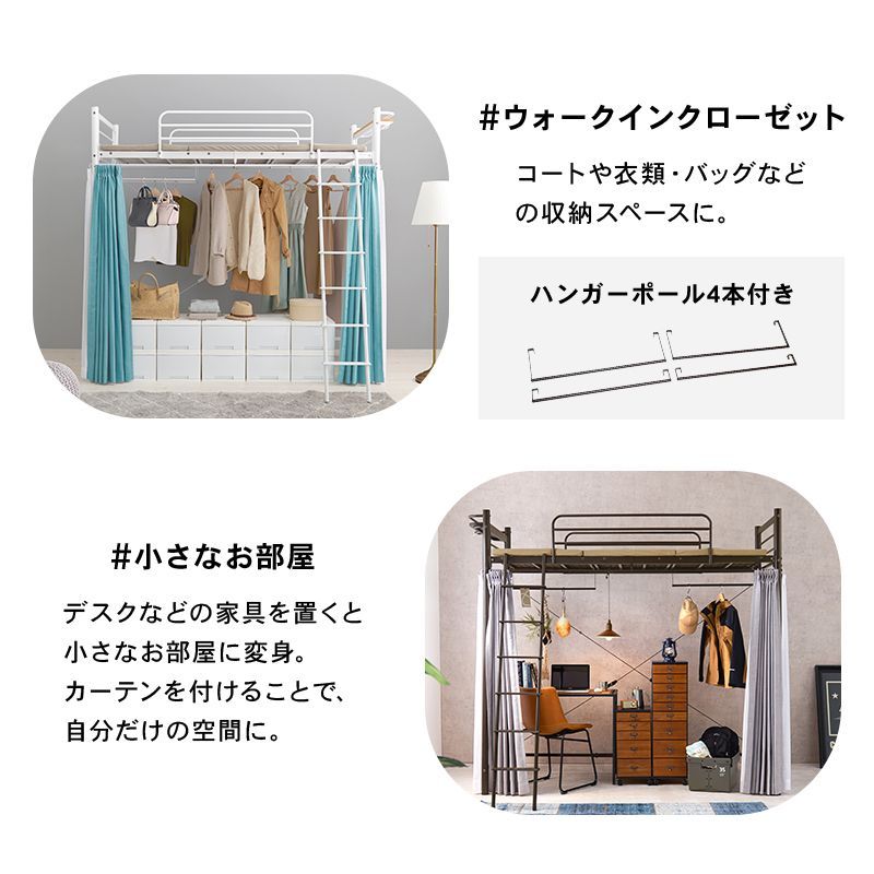 ロフトベッド ハイタイプ 高さ200cm以上 カーテン 携帯置き場 宮棚付き