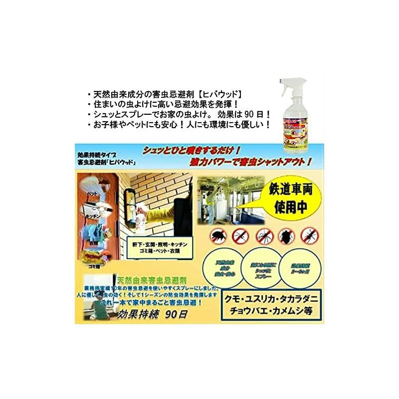 ヒノキオイル 天然由来忌避