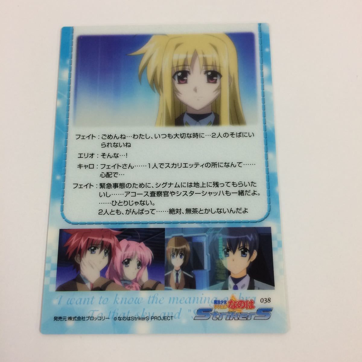 な6 魔法少女リリカルなのは StrikerS カード トレカ ハイ な6 魔法少女リリカルなのは StrikerS カード トレカ ハイ