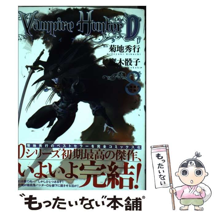 全初版】【全帯】 バンパイアハンターD 全5巻 鷹木 骰子 / 菊地 秀行