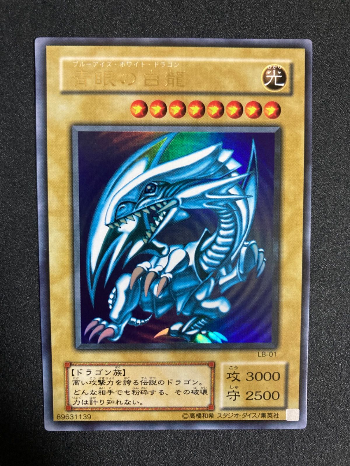 青眼の白龍 ブルーアイズホワイトドラゴン ウルトラ - メルカリ