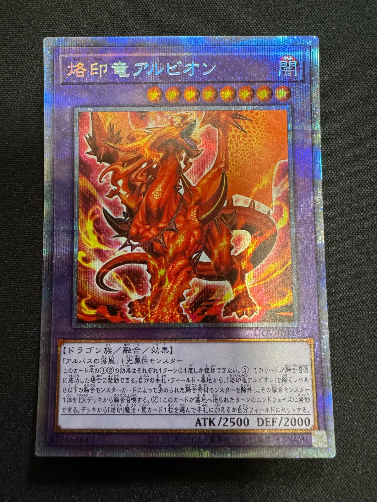遊戯王 烙印竜アルビオン プリズマ