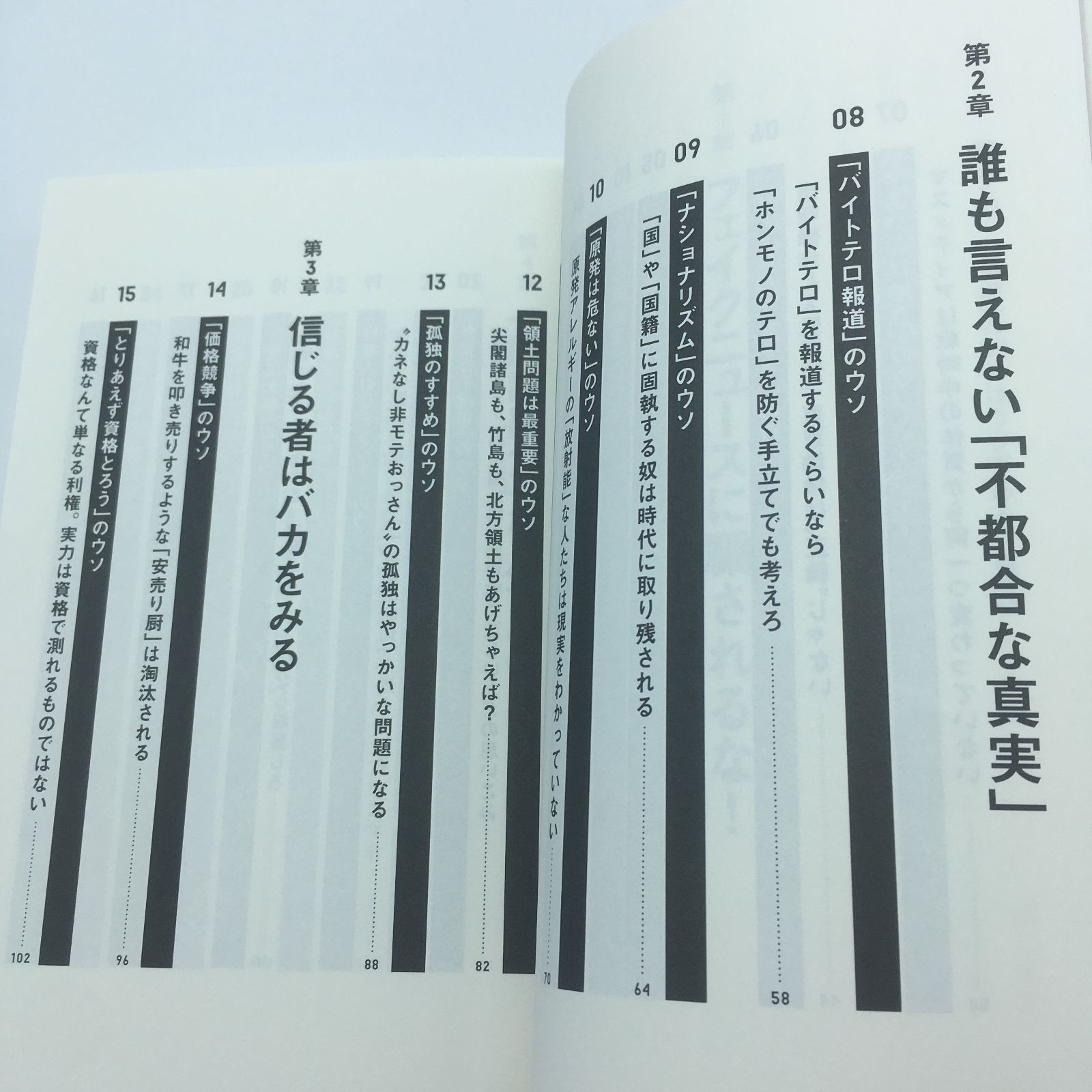 書籍『疑う力 「常識」の99%はウソである』堀江貴文 - メルカリ