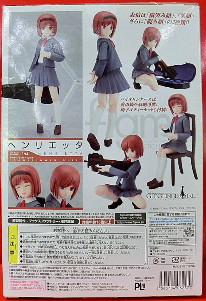 【中古】 美品 figma ガンスリンガーガール 164 ヘンリエッタ グッドスマイルカンパニー フィギュア figma ヘンリエッタ