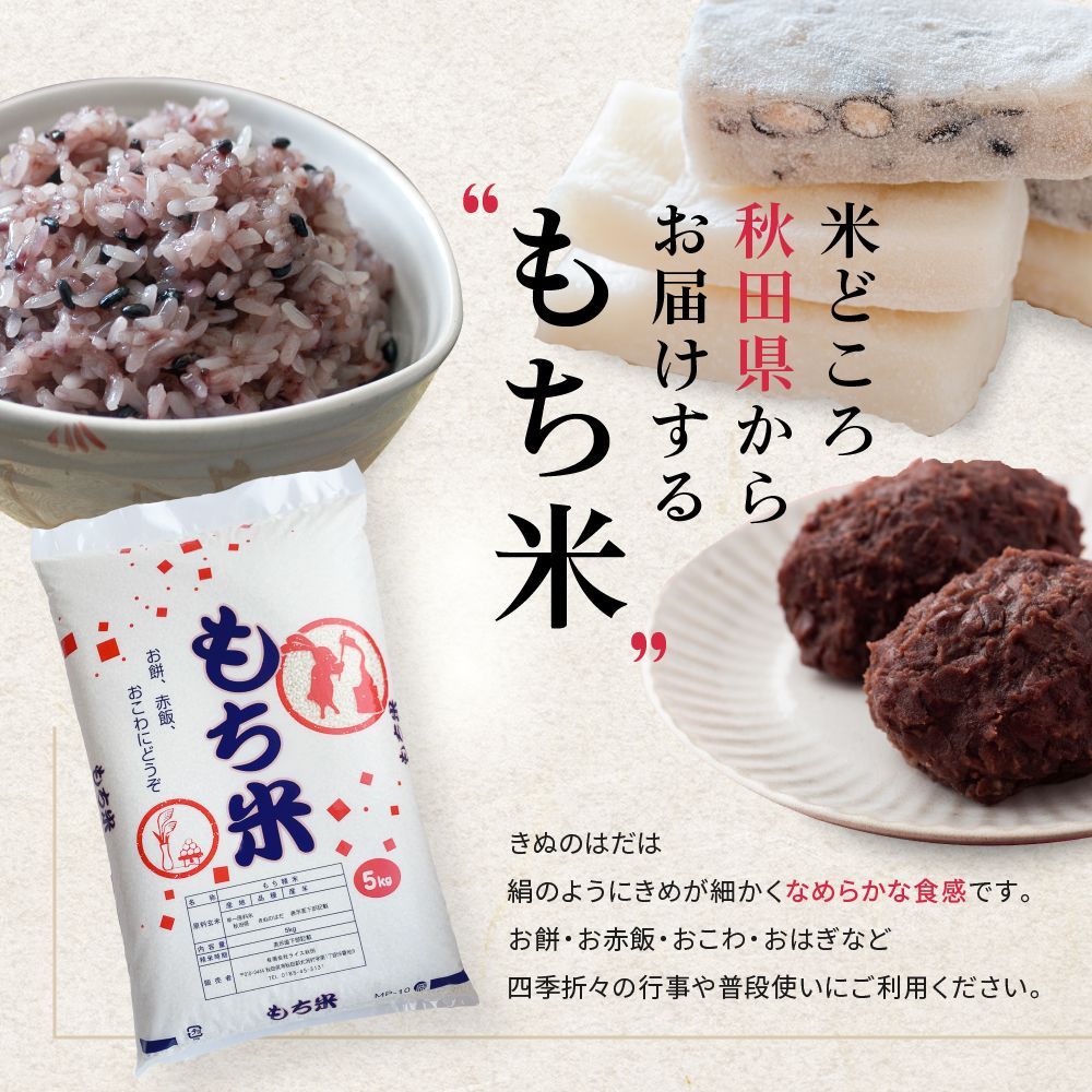 令和5年産 もち米 20kg 秋田県産 きぬのはだ もち精米 もち玄米 - 総合