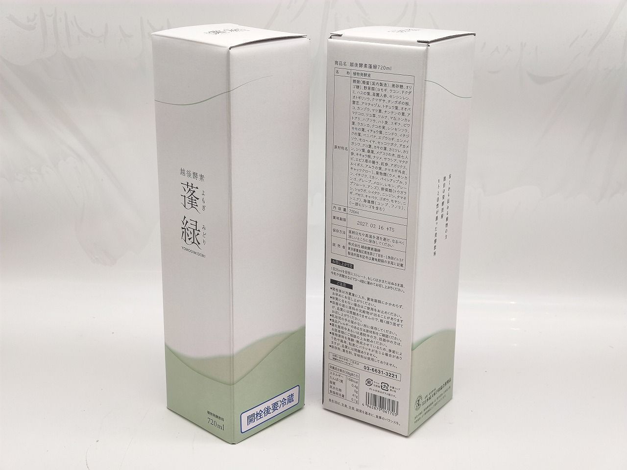 蓬緑　3本セット　賞味期限2026年3月 インボイス対応 賞味期限2027/03 新品 越後酵素 蓬緑 720ml ×2本