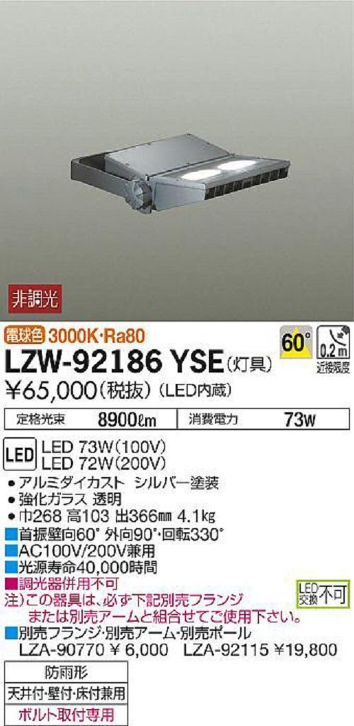 アウトドアスポットライト 電球色 非調光 電源コード式 LZW-92186YSE
