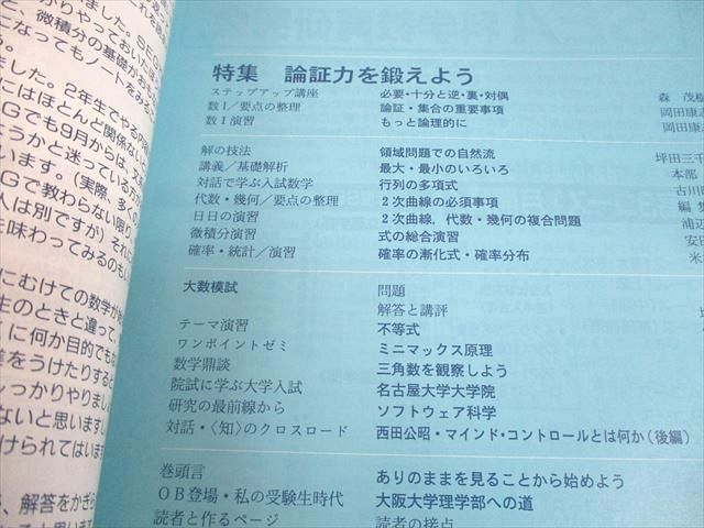 東京出版『大学への数学』1998年4月号～1999年3月号