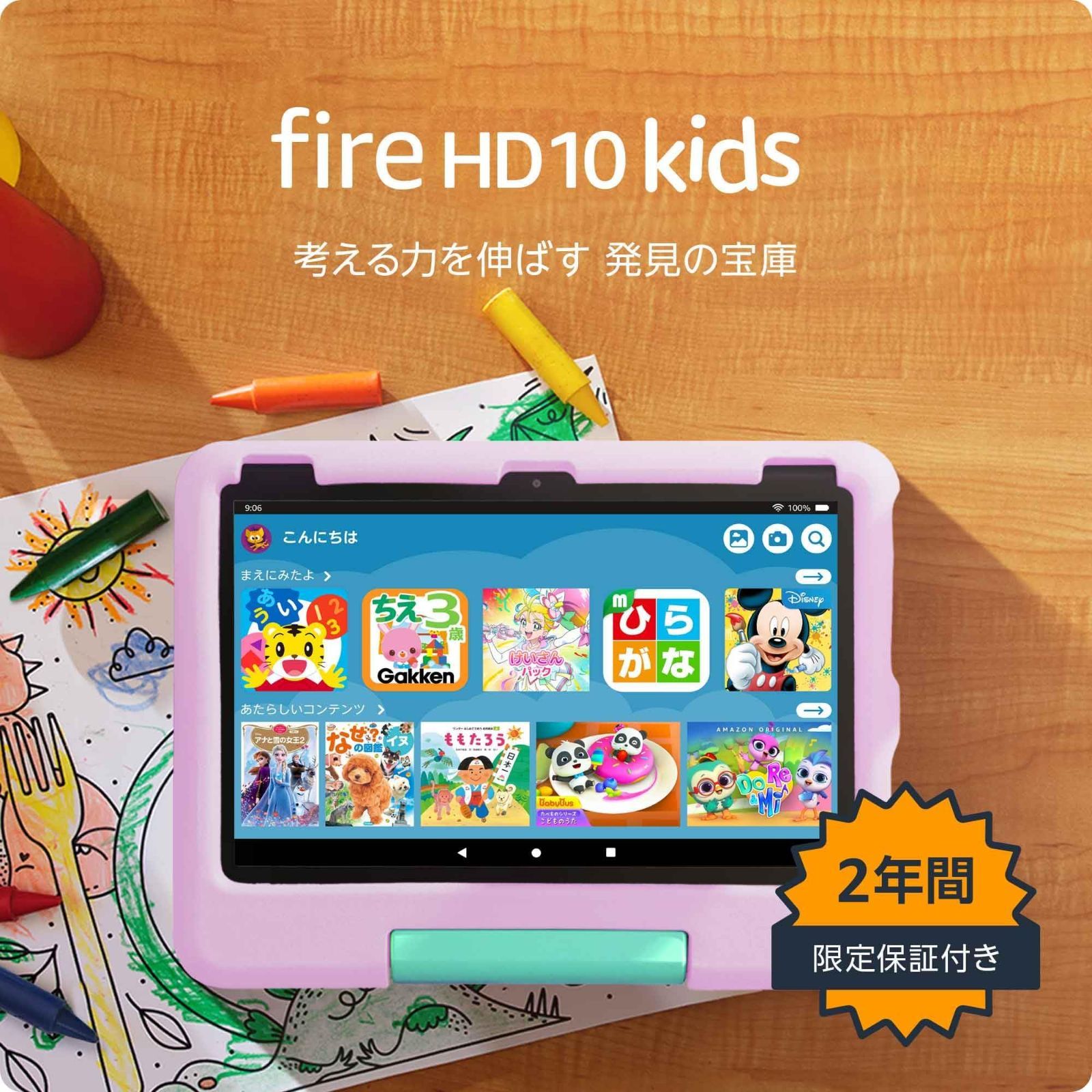 【人気商品】 Fire HD 10 キッズモデル (10インチ) ピンク 対象年齢3歳から 数千点のキッズコンテンツが1年間使い放題