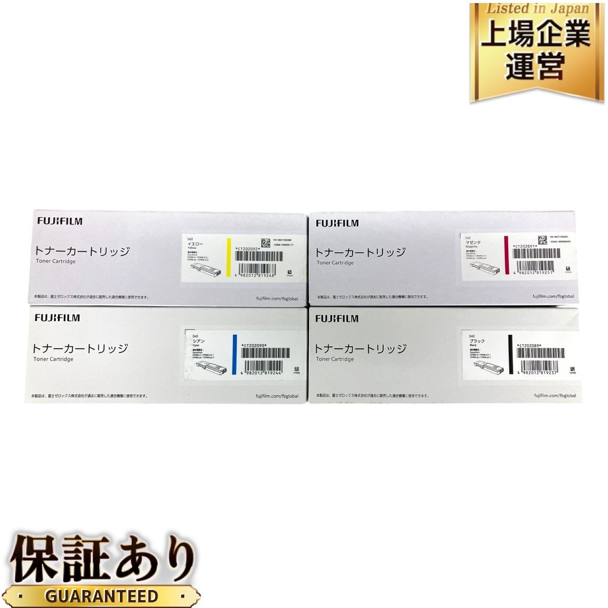 富士フィルム トナーカートリッジ CT202089 ブラック 202091 マゼンダ CT202090 シアン CT202092 イエロー 4色 セット 純正 K9750931