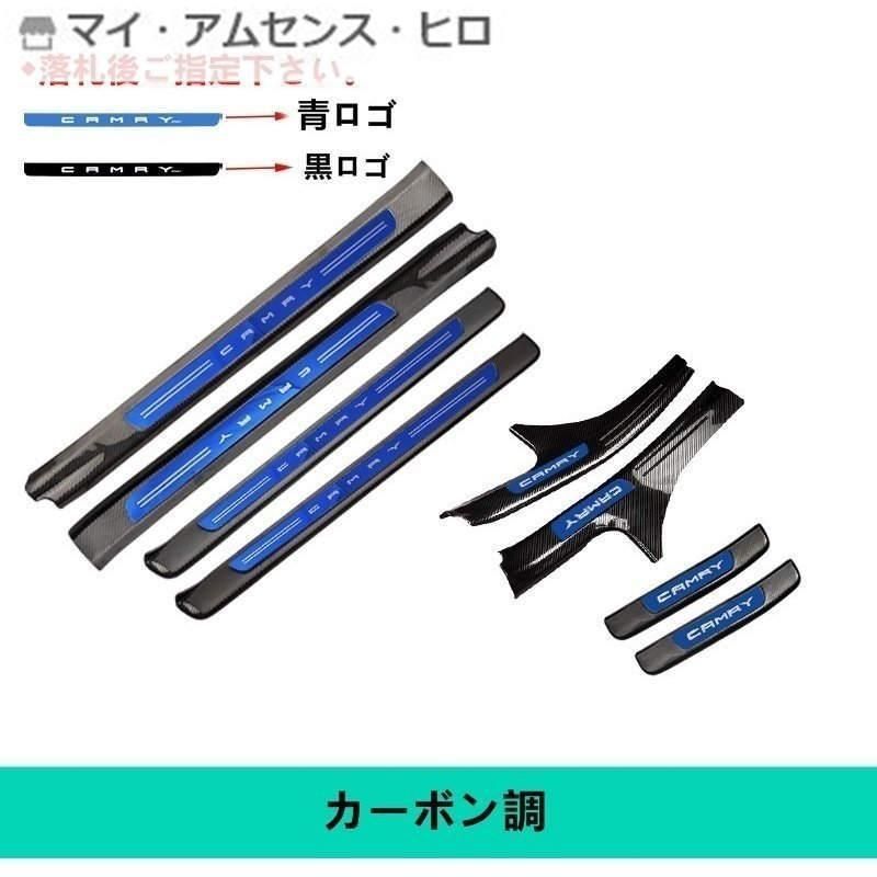 高品質 トヨタ カムリ 10代目 XV70系 用 スカッフプレート ガーニッシュ カバー ステンレス 8ピース 6種選択