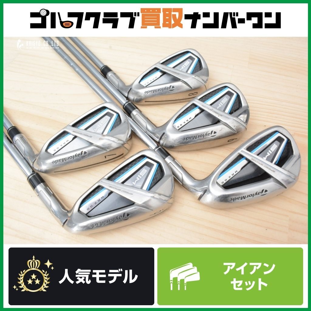 初心者中級者向け】テーラーメイド SIM MAX アイアンセット 6