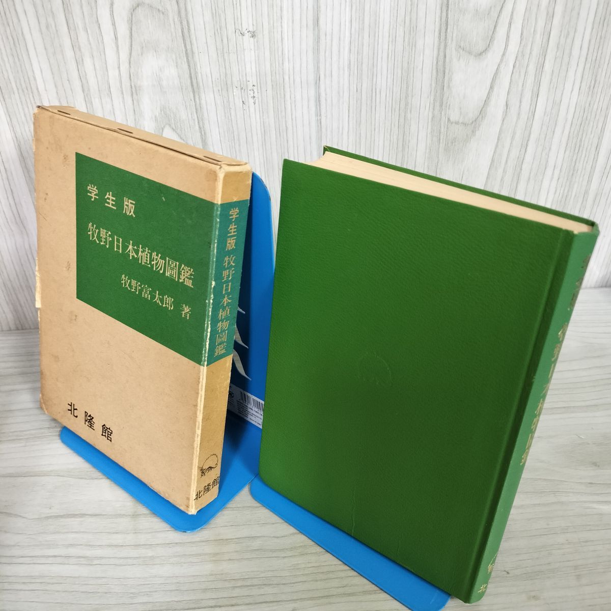 牧野日本植物図鑑復刻版2冊