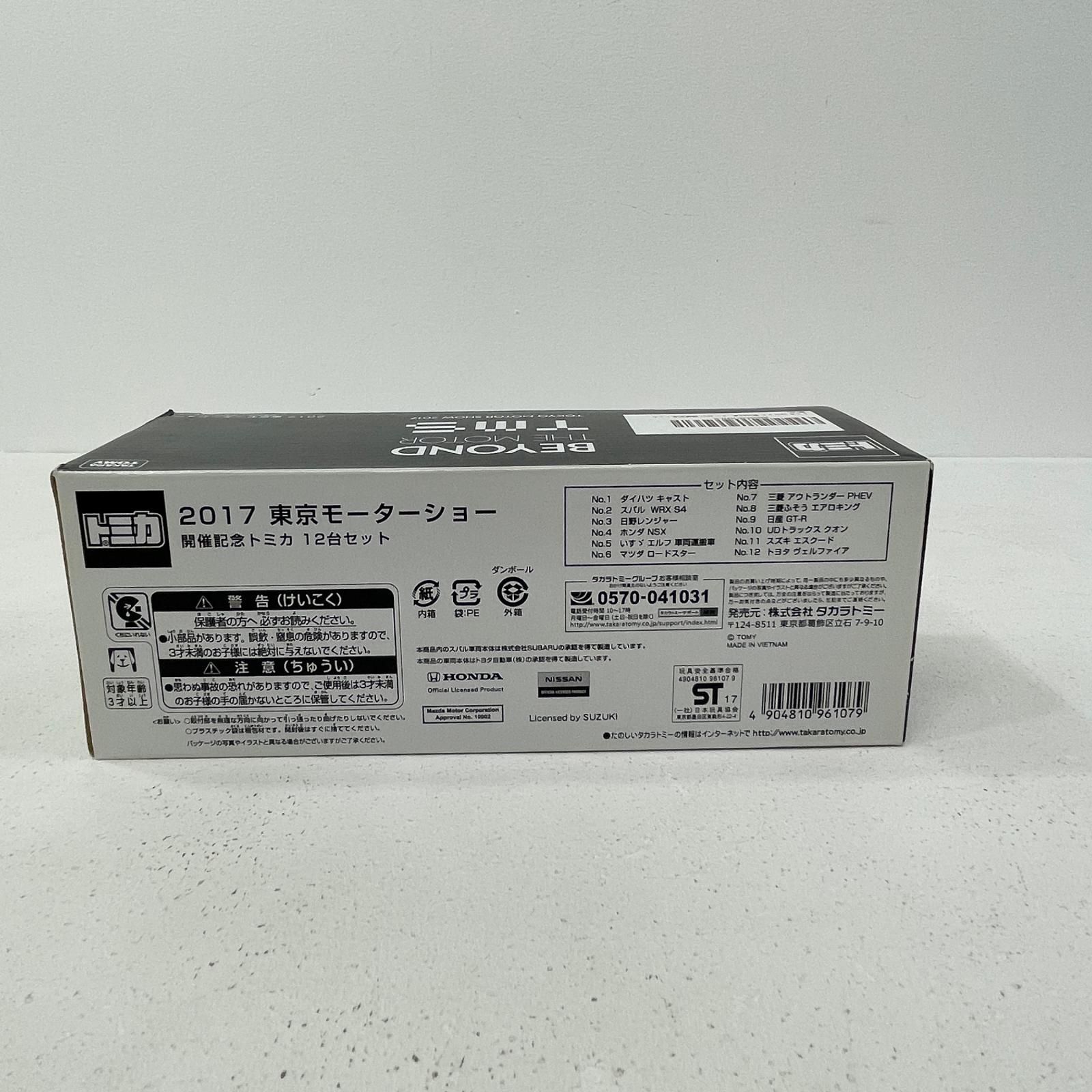 開催記念トミカ 12台セット