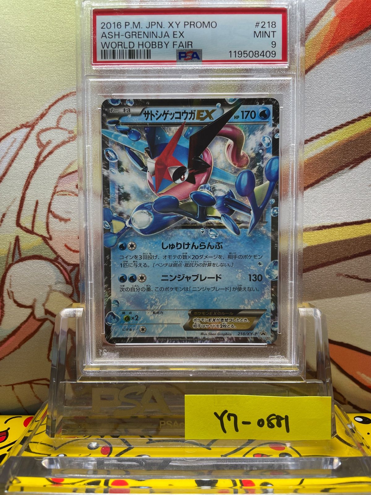 PSA9 サトシゲッコウガEX プロモ 218 2016 - メルカリ