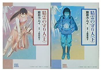中古】精霊の守り人 [文庫版] コミック 全2巻 完結セット