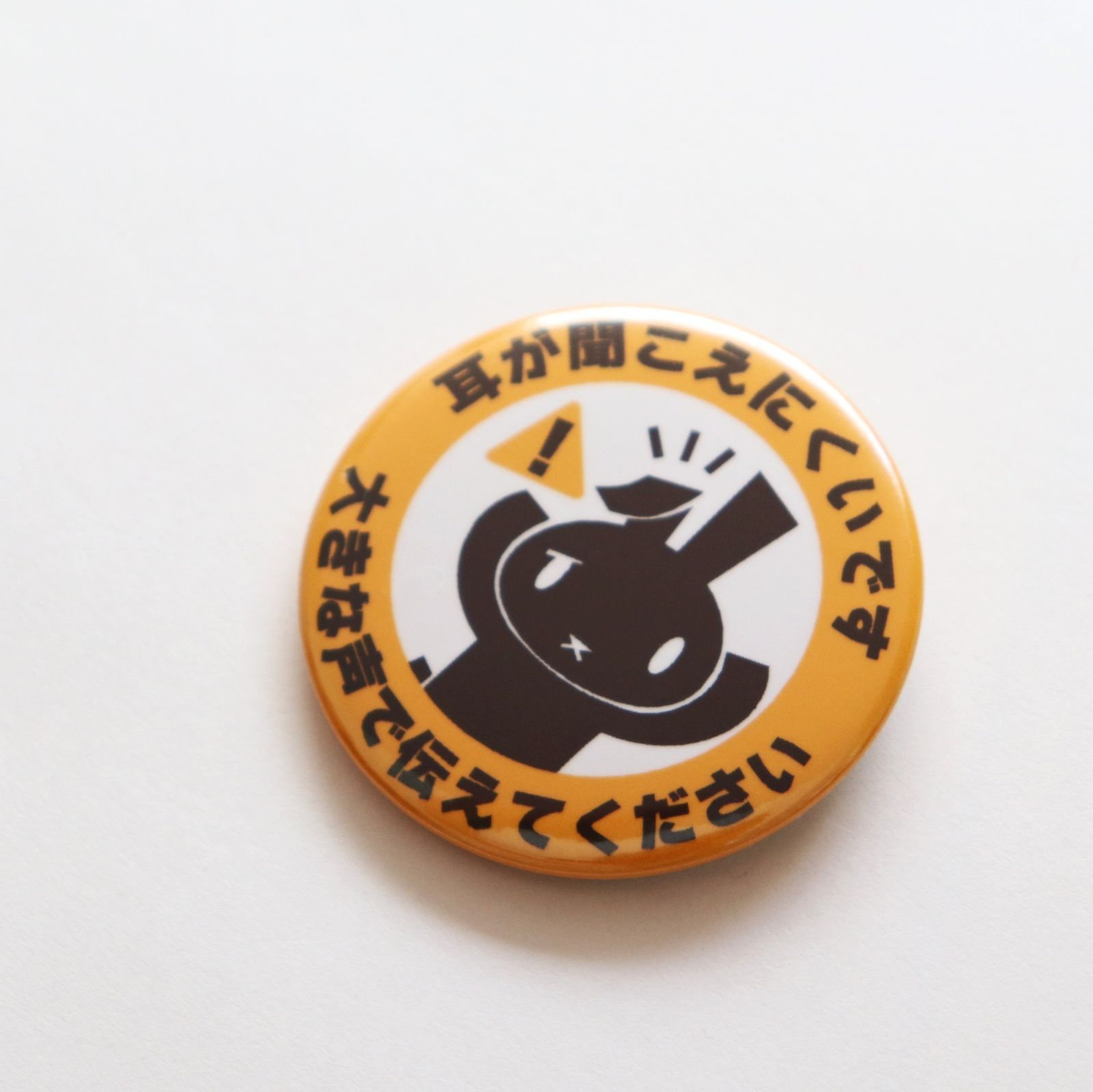 缶バッジ 難聴 耳が聞こえにくいです かわいいウサギのヘルプサイン