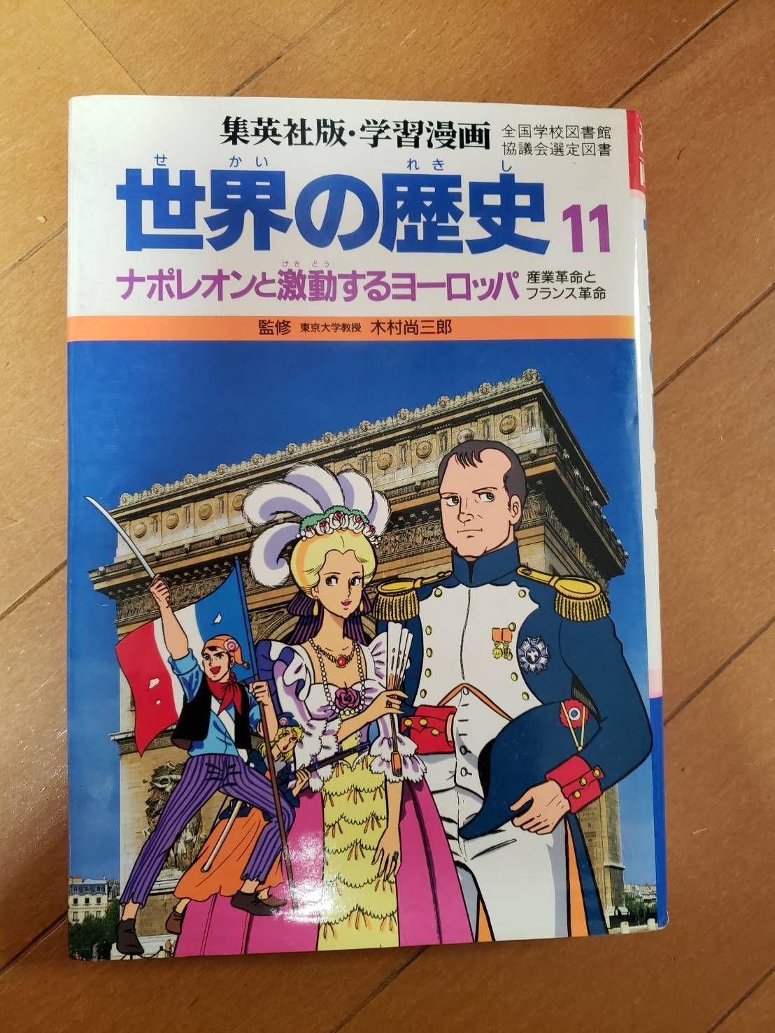 集英社版・学習漫画 世界の歴史『全16巻』 - Kids屋 - メルカリ