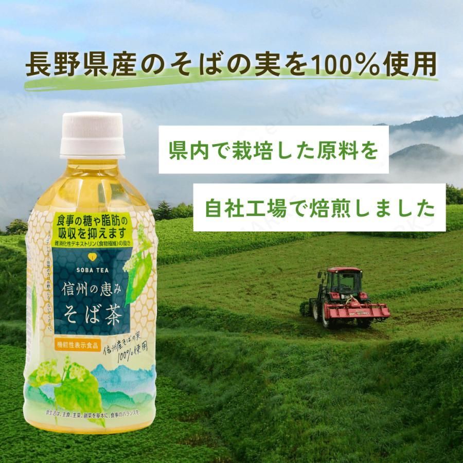 信州の恵み そば茶 ペットボトル 1ケース 24本 350ml 長野県産