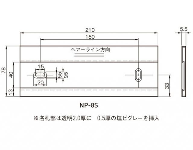 室名札 ステンレス 表札 集合住宅 NP-8S 横210×縦118×厚さ