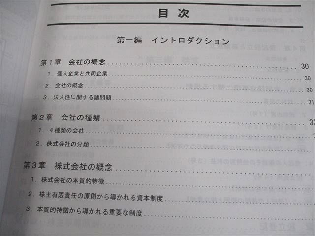 資格の大原 公認会計士講座 COMPASS 企業法 テキスト/問題集