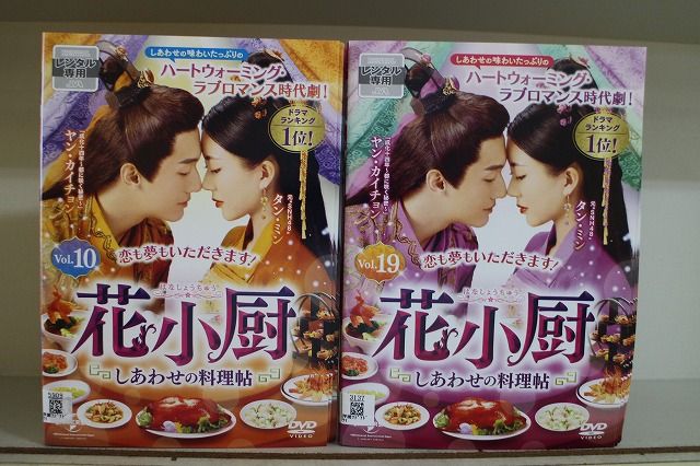 花小厨 全19巻セット DVD