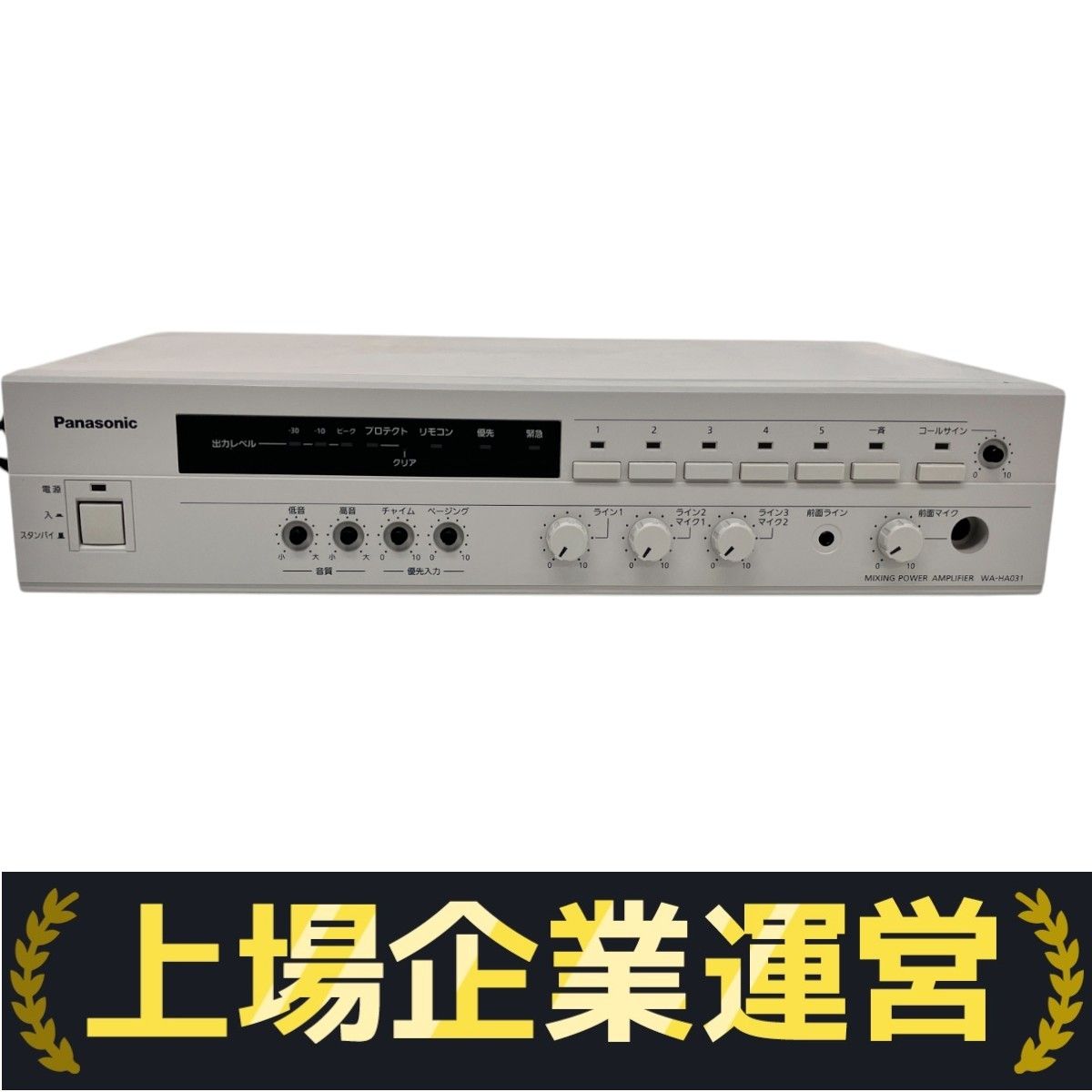 Panasonic 卓上型拡声アンプ WA-HA031 PA機器 業務用 PANASONIC ( パナソニック ) WA-HA031 卓上型デジタルアンプ