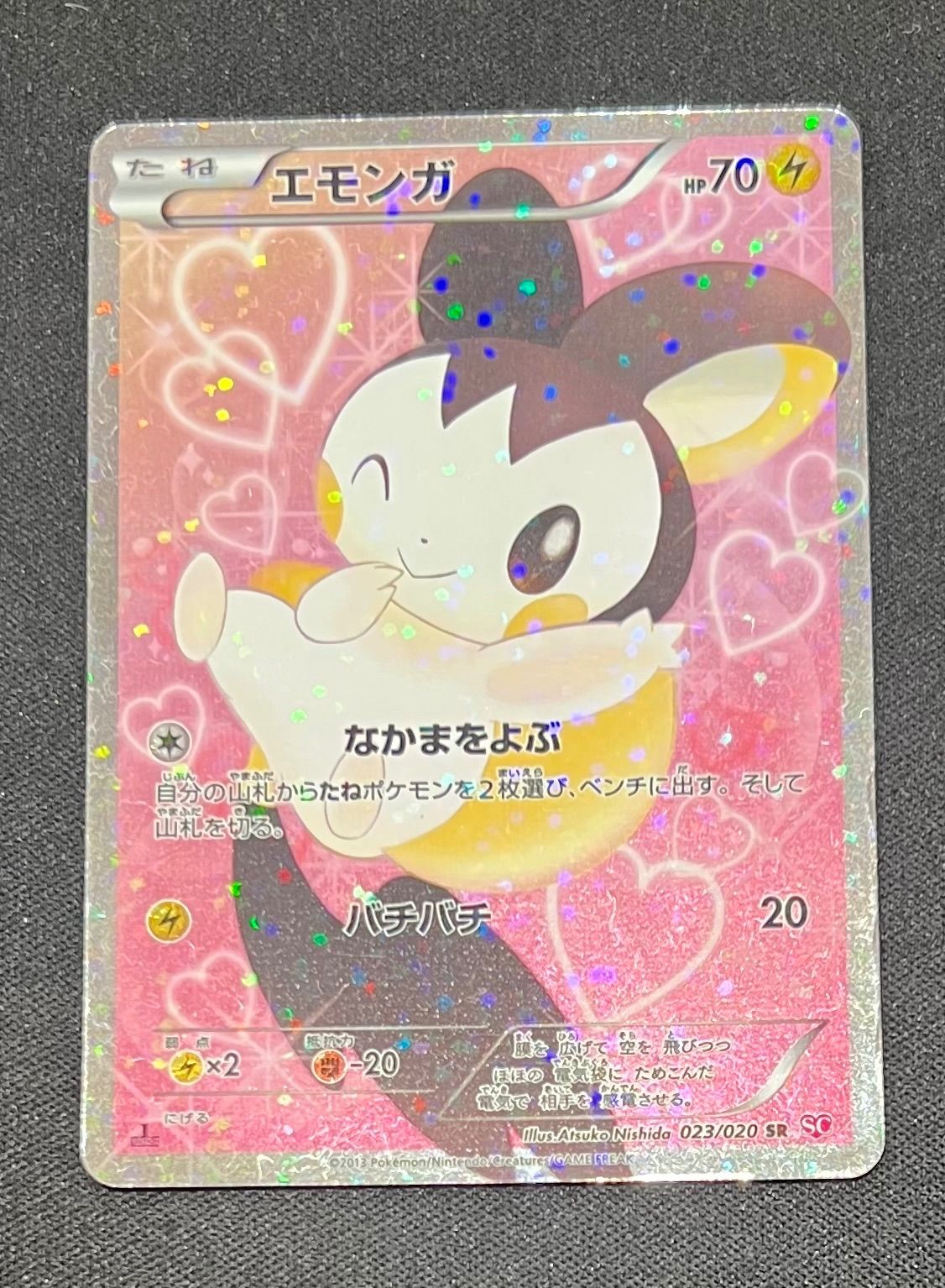 ポケモンカード エモンガ SR SC 023/020 シャイニーコレクション