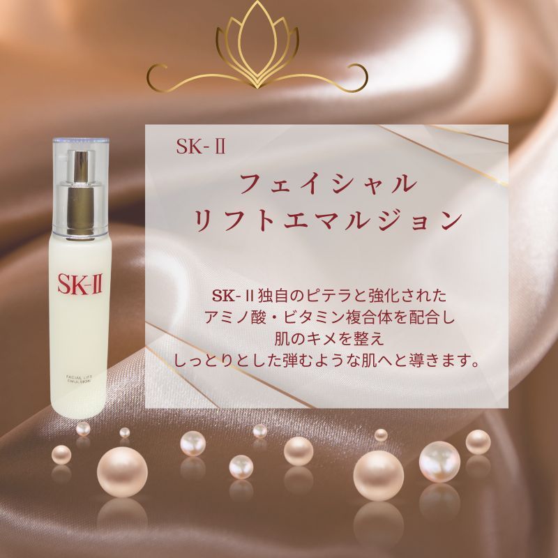 メルカリ便発送SK-IIフェイシャル リフトエマルジョン100g SK-II フェイシャル リフト エマルジョン100g - メルカリ