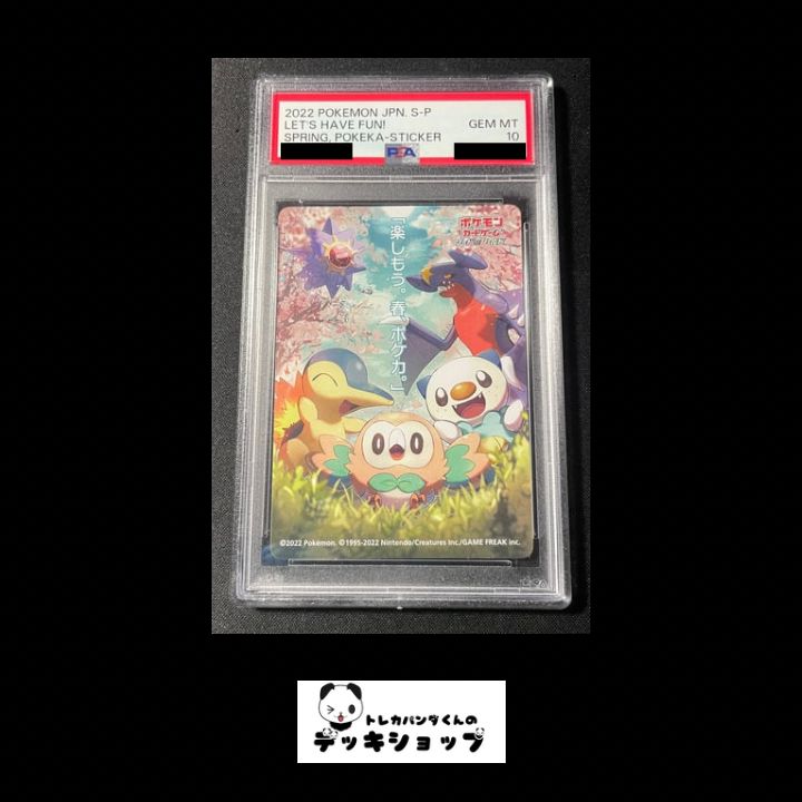 春ポケカステッカー　PSA10 PSA10】春ポケカ ステッカー - メルカリ