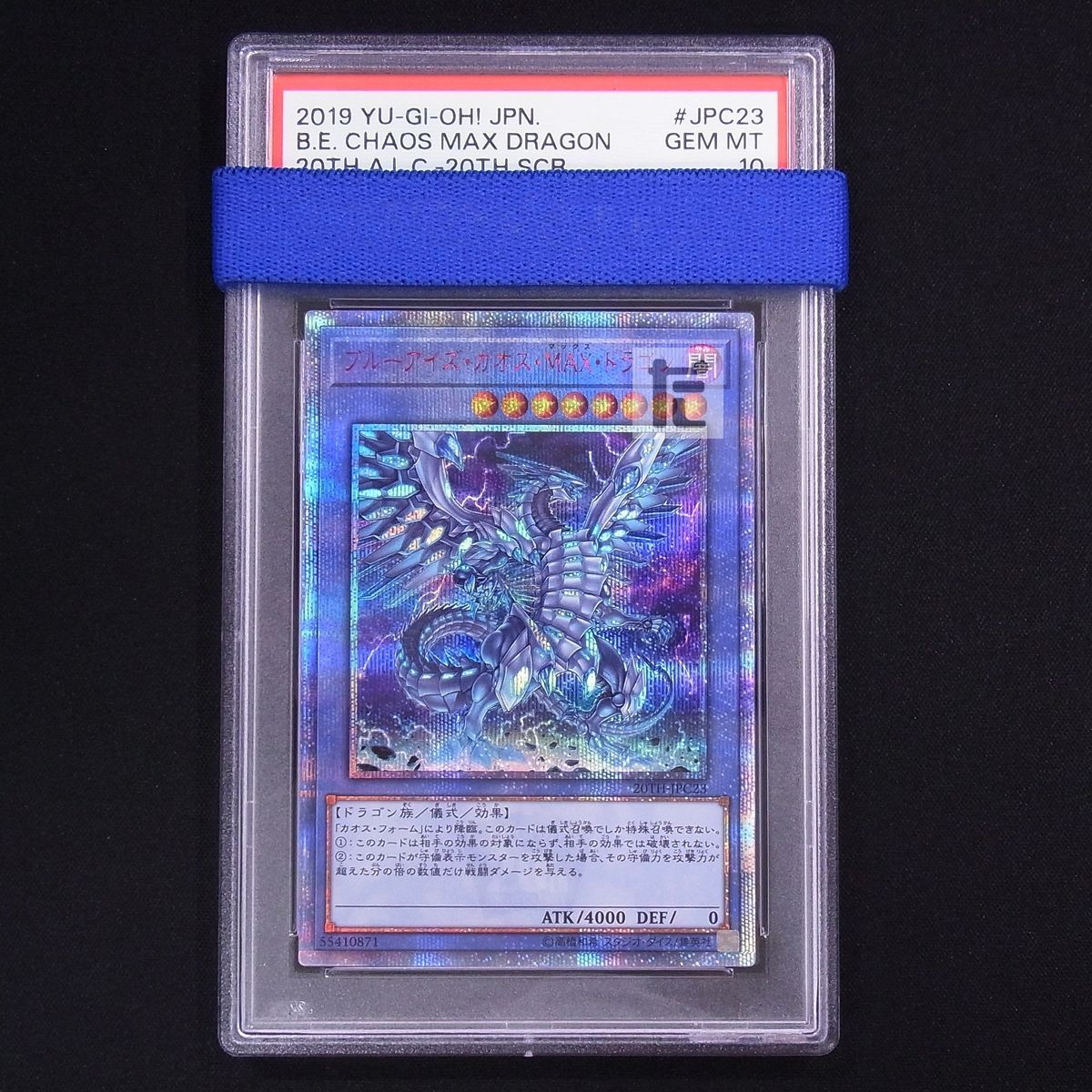 PSA10 ブルーアイズ・カオス・MAX・ドラゴン 20thシークレット 鑑定品 