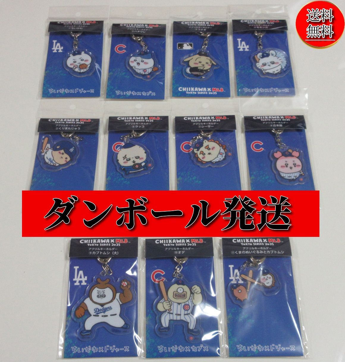 送料無料☆匿名配送☆新品】ちいかわ×MLB TOKYO SERIES アクリル
