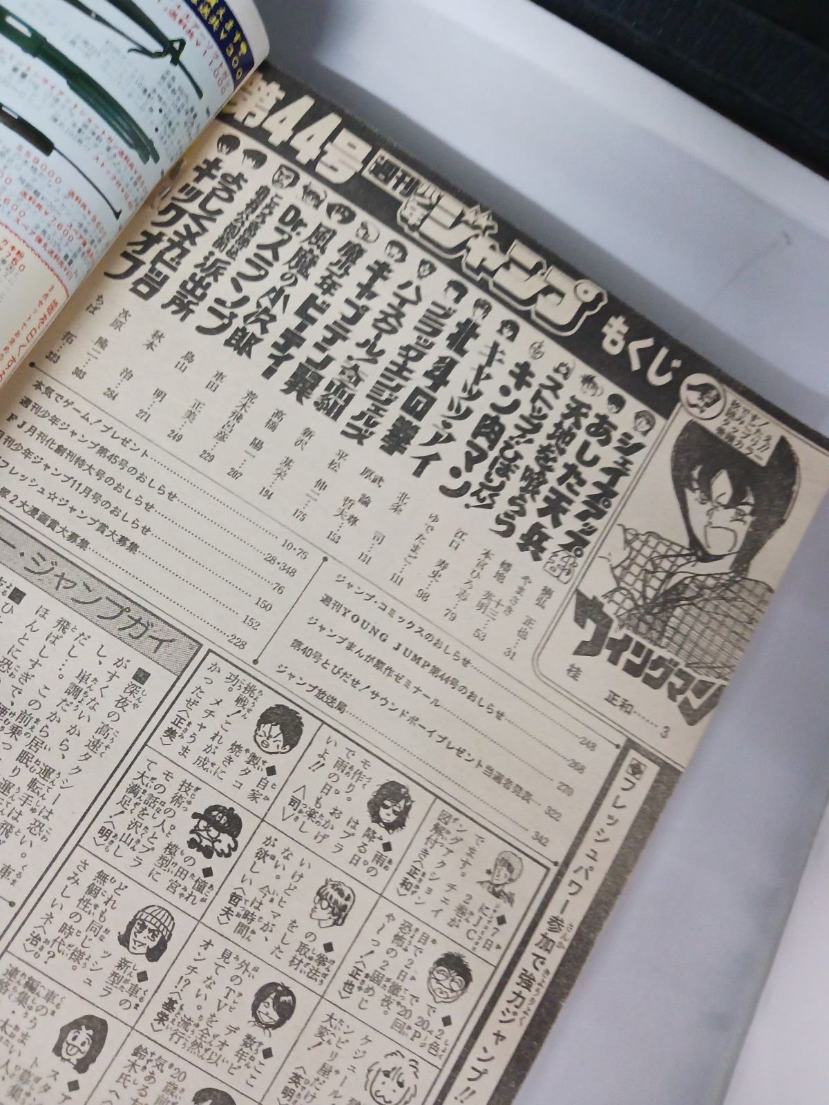 週刊少年ジャンプ 1983年44号 - メルカリ