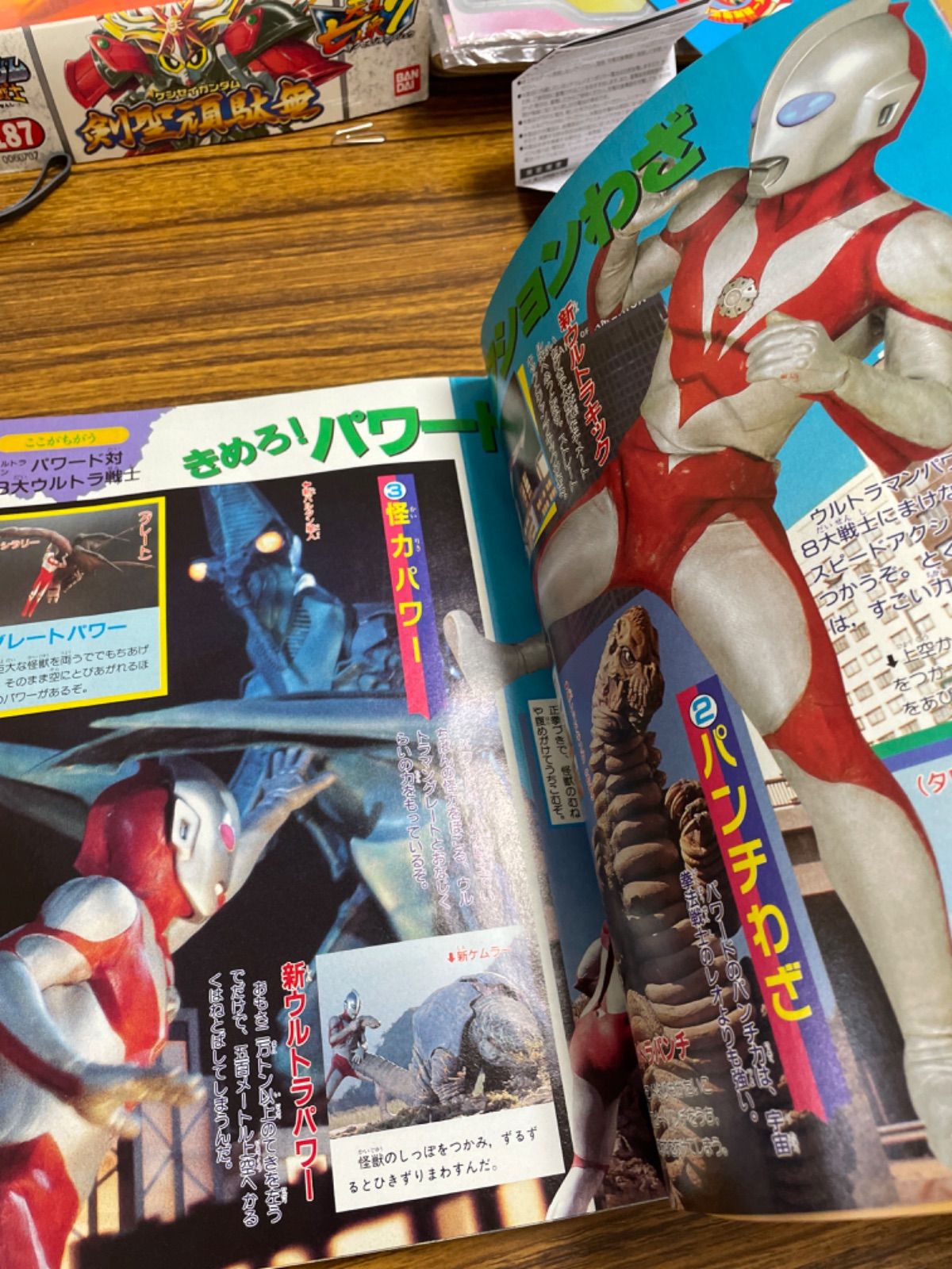 テレビマガジン 1993年9月号 ダイレンジャー⭐︎ウルトラマンパワード