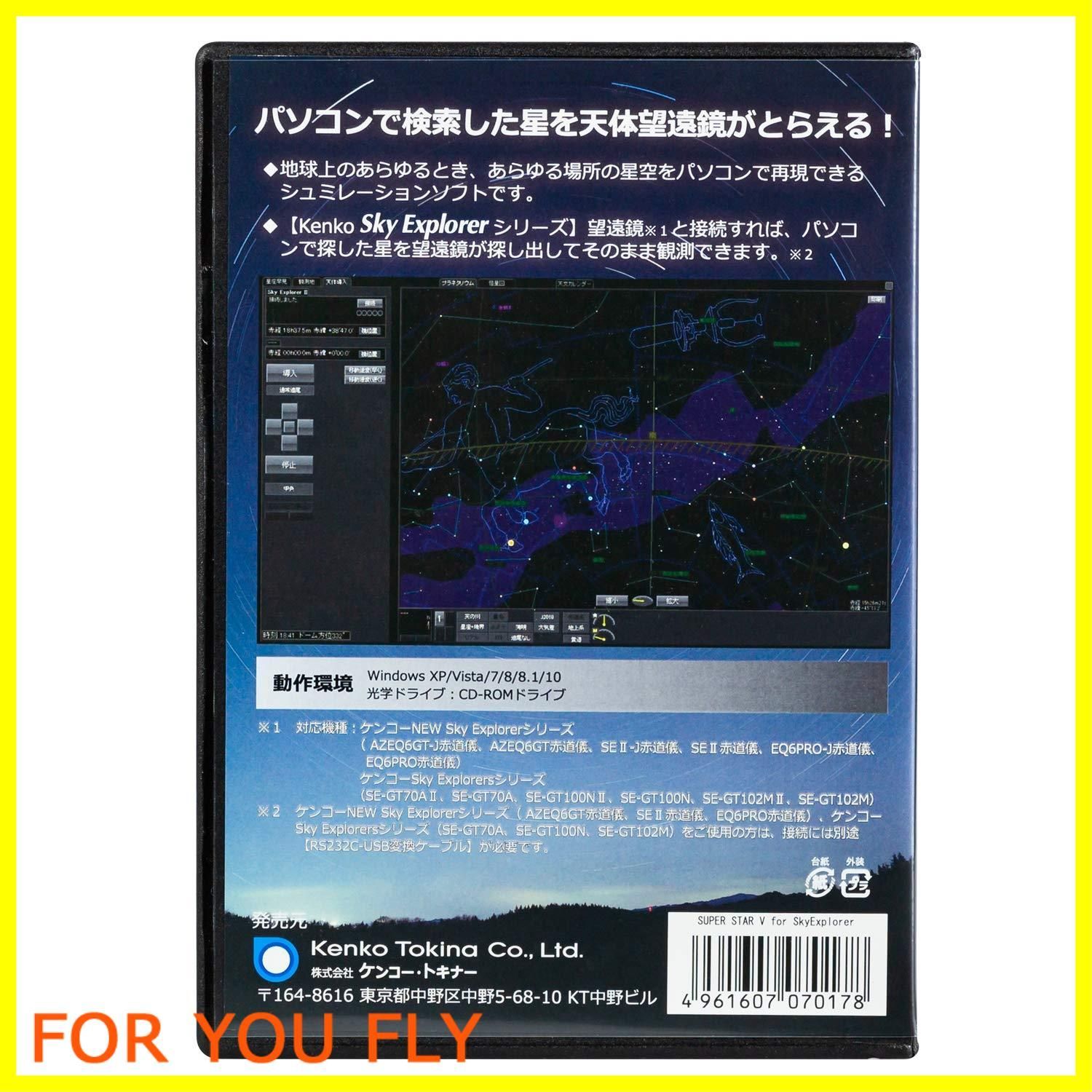 在庫セール】Kenko 星空シミュレーションソフト SUPER STAR5 for Sky Explorer 070178