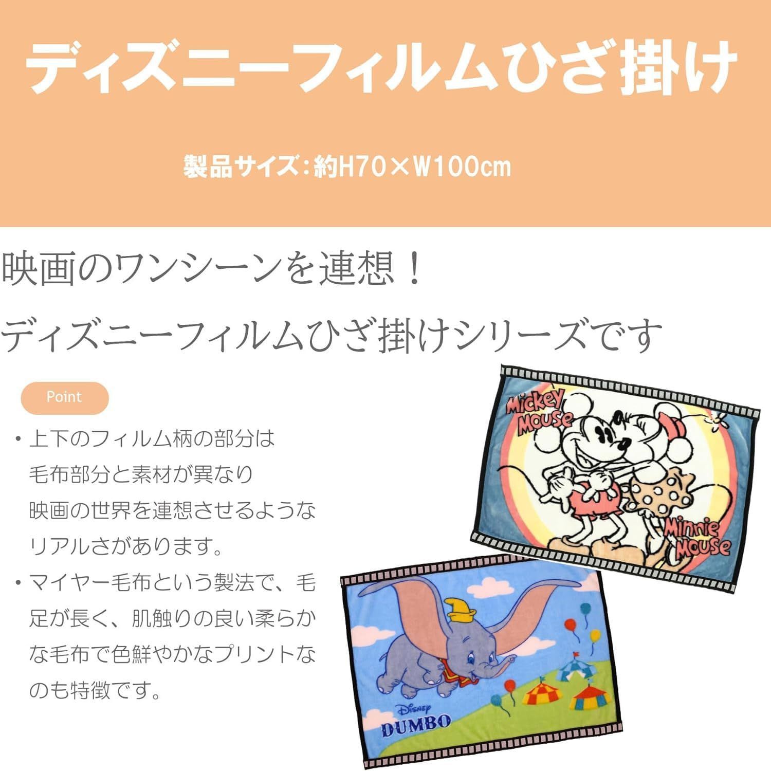 101匹わんちゃん フィルムリビング 約H70×W100cm ひざ掛け 丸眞