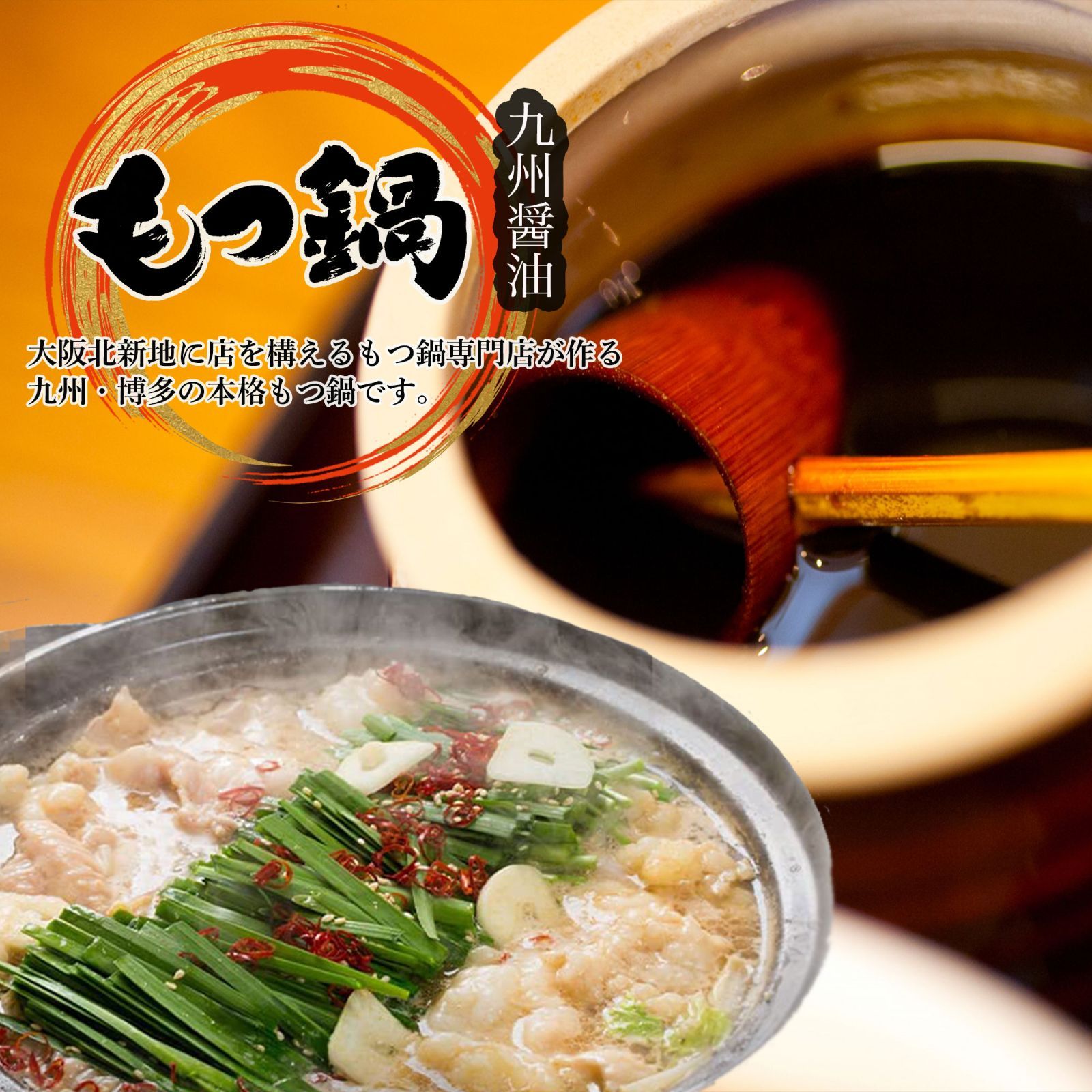 メルカリ　(2~3人前)　スープ　もつ鍋　大阪北新地　九州醤油　セット赤　PHI　SHOP　黒毛和牛　PHI