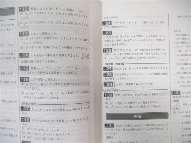 鉄緑会 入試数学確認シリーズ 2024 025S0D - メルカリ