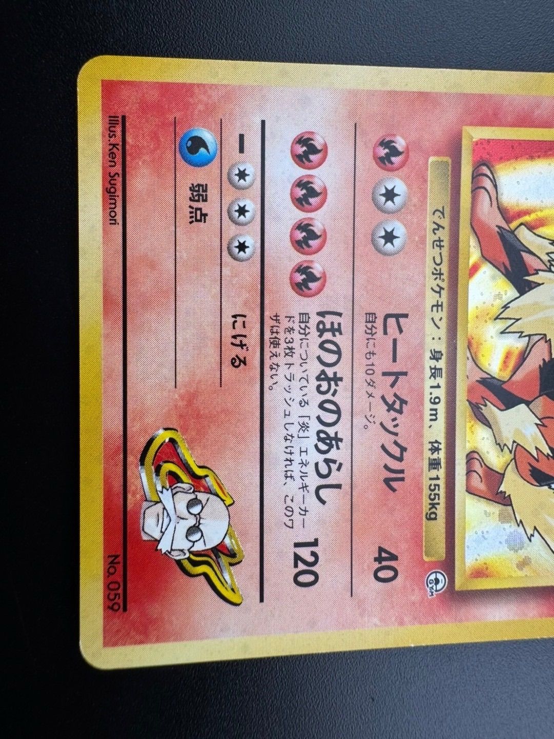 中古品】 カツラのウィンディLV.42 No.059 旧裏 ポケモンカード