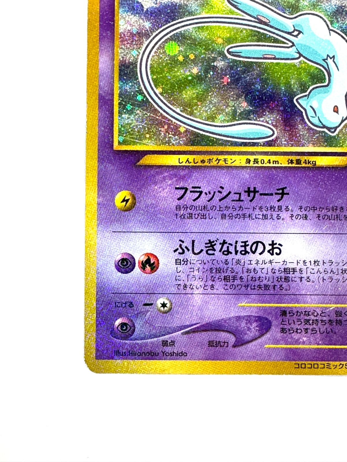 【PSA7】ひかるミュウ コロコロ:旧裏プロモneo-P No.151neo-P PSA10】ひかるミュウ No.151 旧裏プロモ コロコロコミックの通販