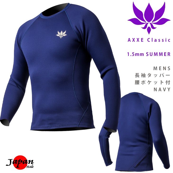 AXXE Classic メンズ 1.5mm 長袖タッパー NAVY 腰ポケット装備 夏の日焼け対策 薄手で動きやすい 既製サイズ ネイビー アックスクラッシック