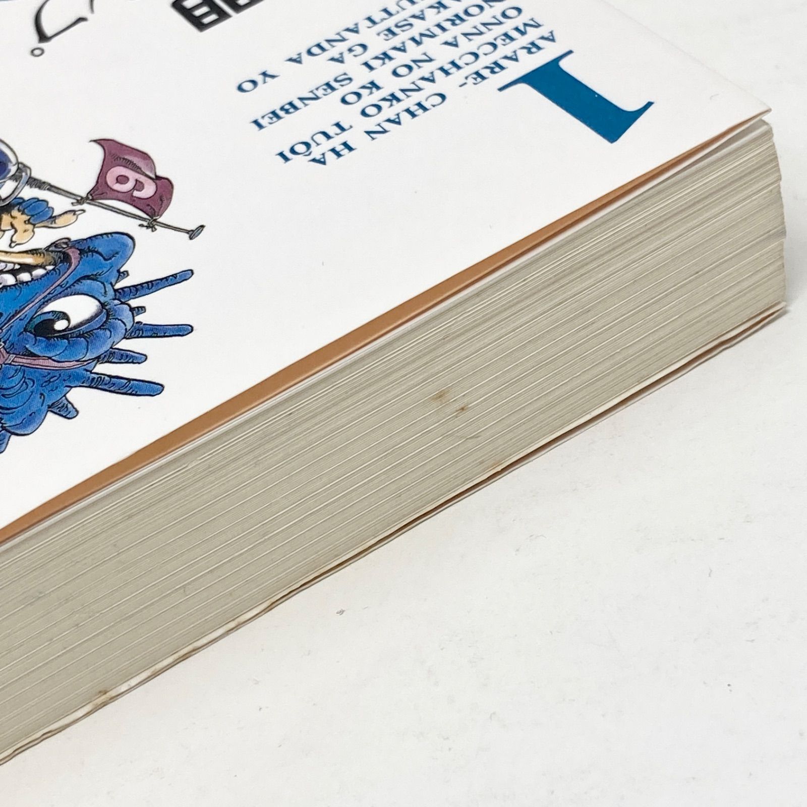 初版/帯付き/完品】鳥山明 Dr.スランプ 文庫版 第1巻 ドクタースランプ