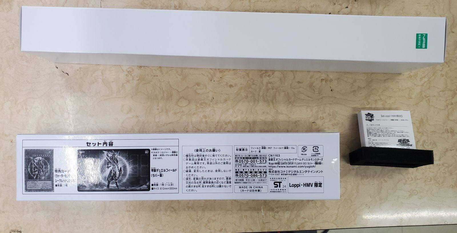 【未開封品2セット】Loppi限定 開闢の使者 未開封品2セット】Loppi限定 開闢の使者