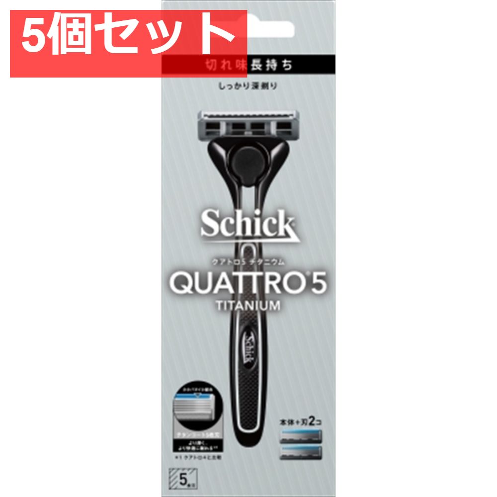 クアトロ5チタニウム ホルダー（刃付き＋替刃1コ） 5個セット まとめ売り