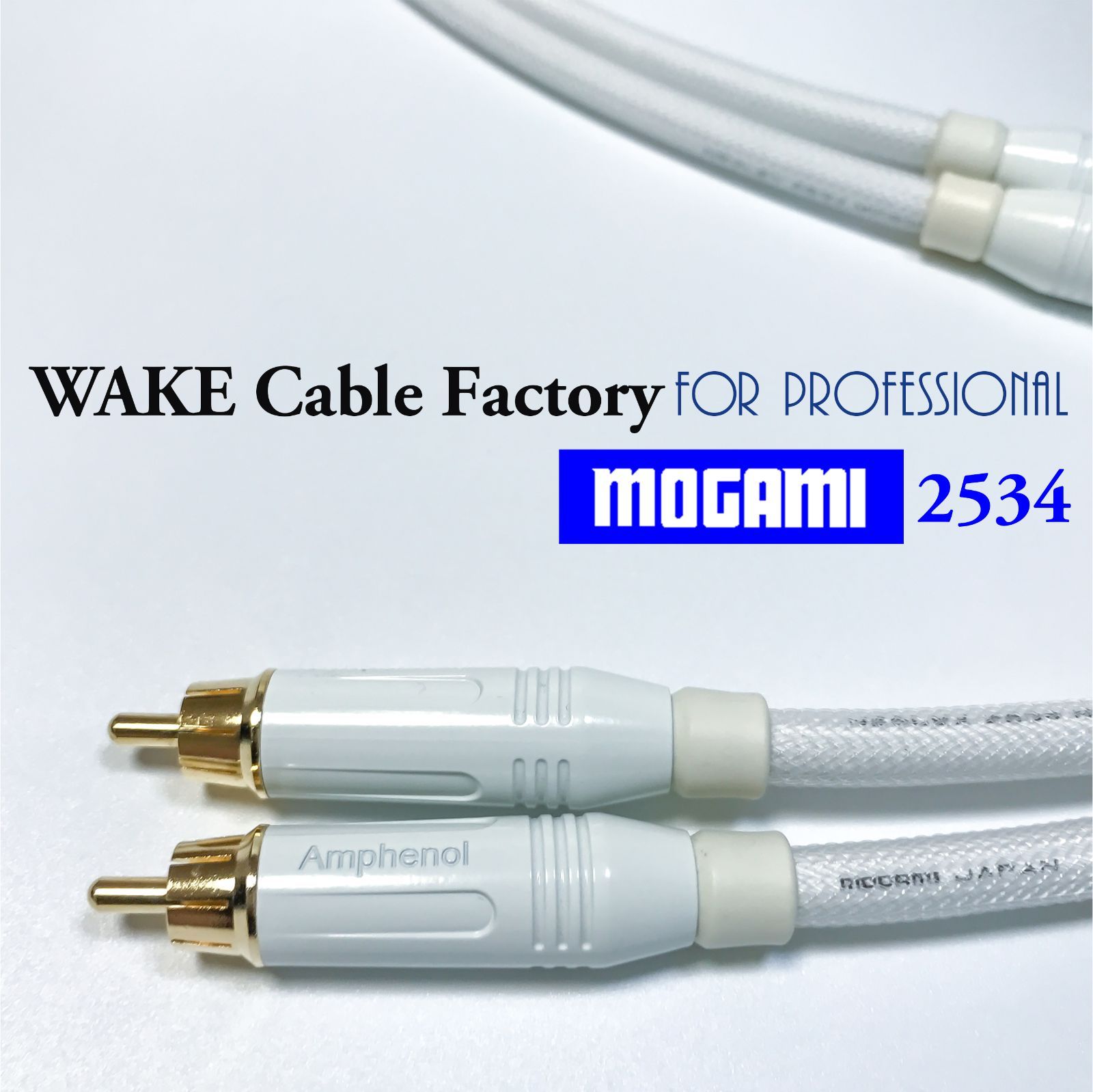 純白な高音質！MOGAMI2534☆プレミアム仕様☆RCAケーブル2.5mステレオ  