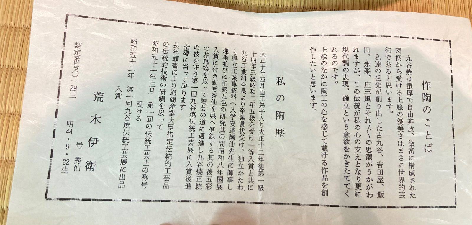 荒木伊衛 秀仙