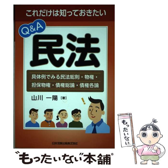 国内初の直営店 債権各論、総論、担保物権 - 本