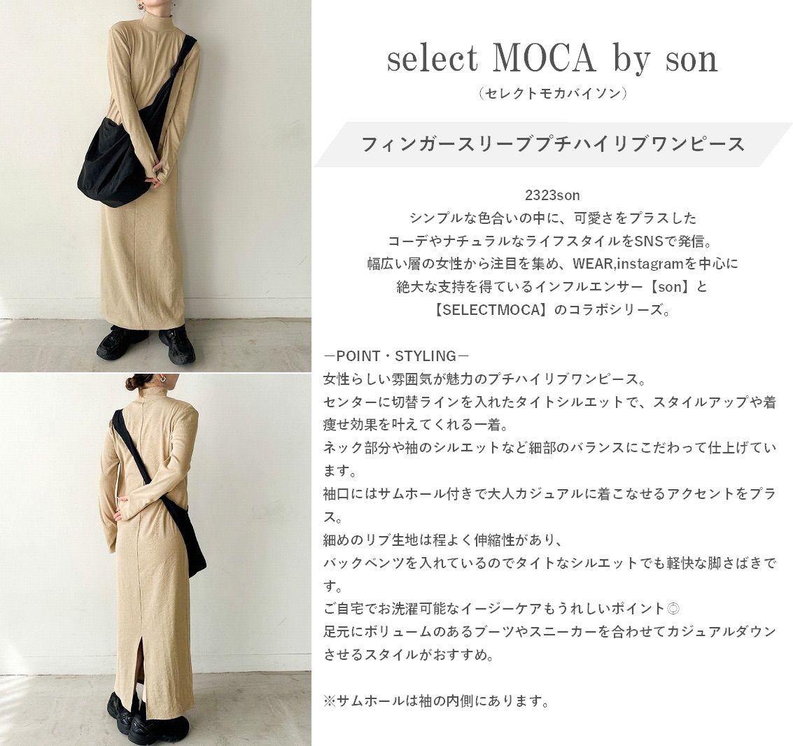 新品小柄な方向けsize:Sselect MOCA by son セレクトモカ 23AW