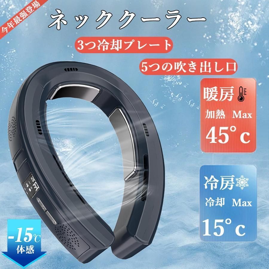 首掛け扇風機 冷却プレート ネッククーラー GScv575最強モデル 瞬間冷却 電熱ネックウォーマー 速暖 3つ冷却プレート ペルチェ 強力 5風道送風 静音 熱中症対策 kkkazz